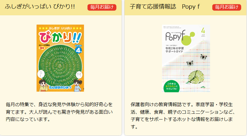 学習教材月刊ポピー ポピーつばさ支部 大阪府