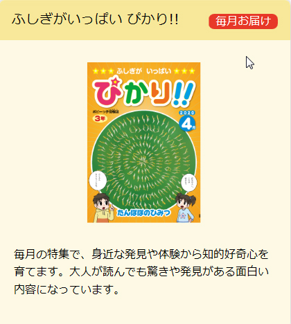 月刊ポピーつばさ支部